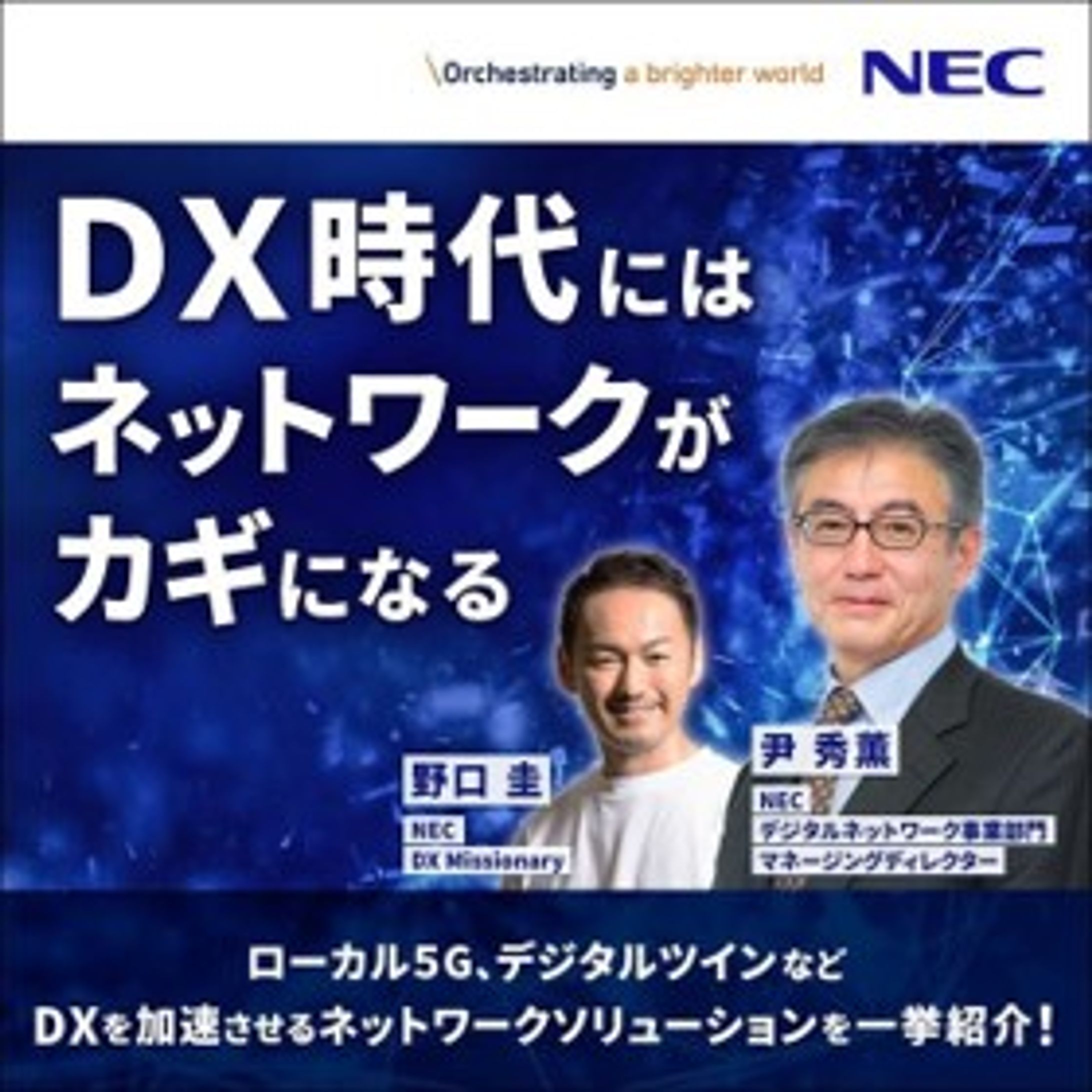 DXウェビナー周知バナー-1