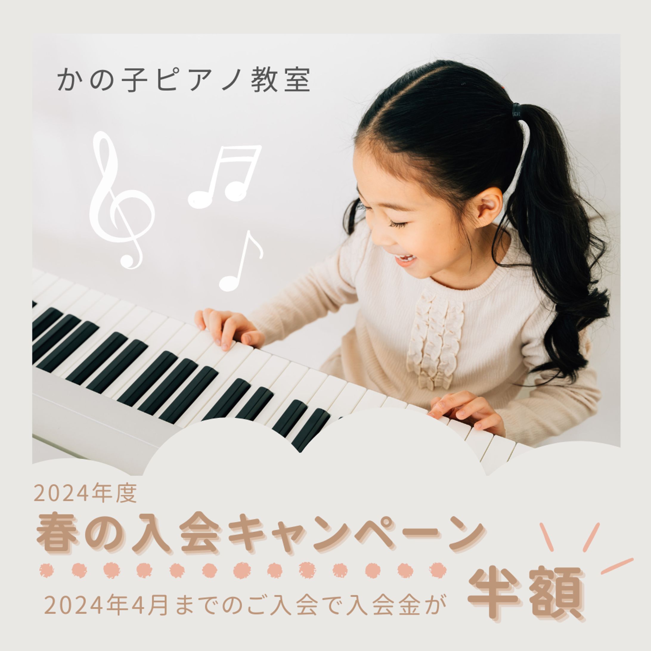 音楽教室広告-1