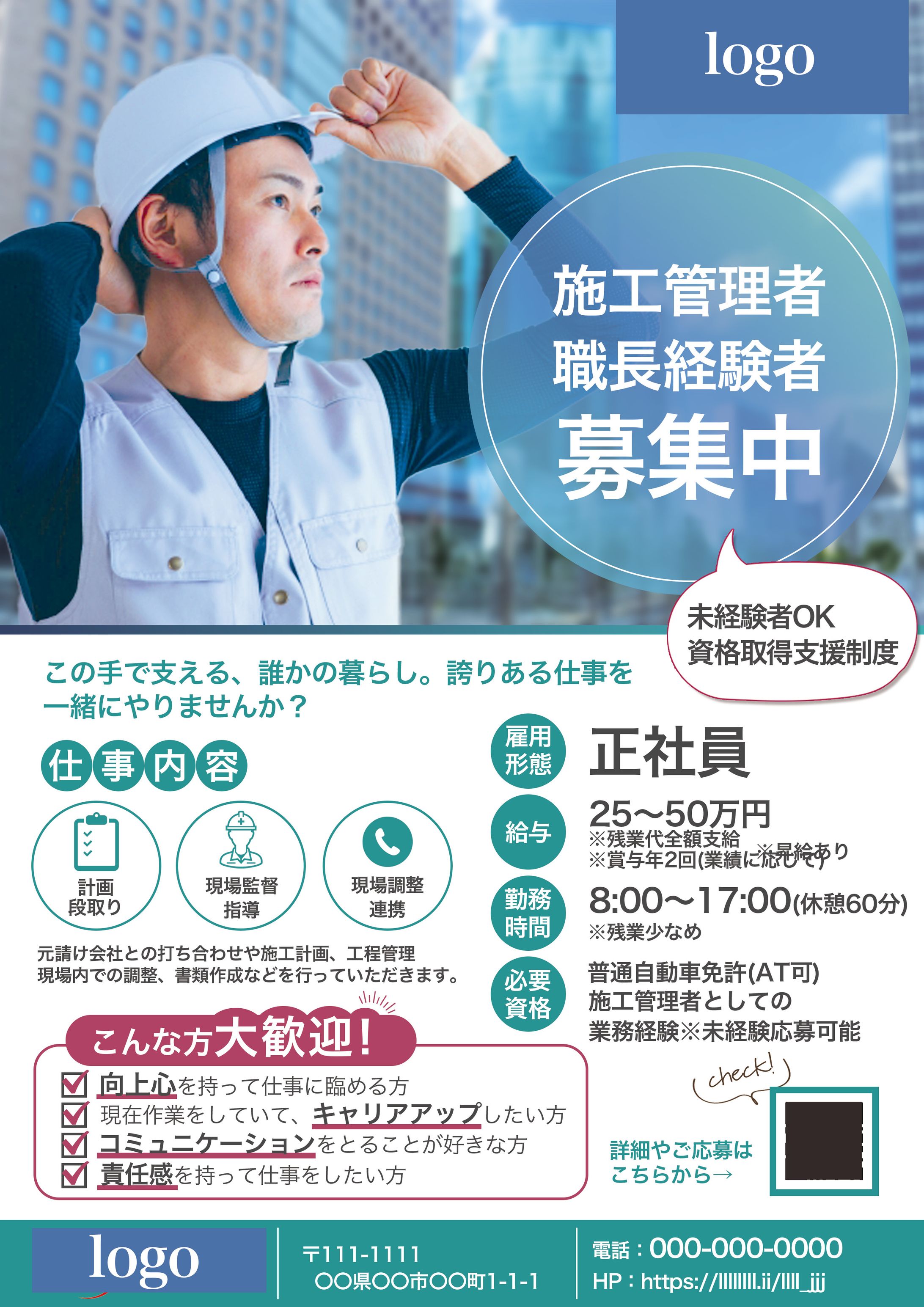 建設業 求人チラシ-1