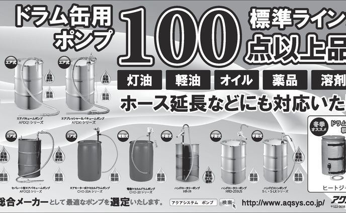 【新聞広告】工業製品／送風機（2019年）
