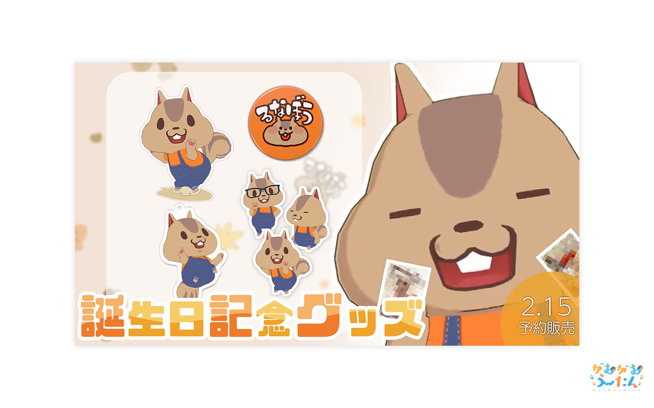 グッズ告知画像・グッズ / るなぼう様-1