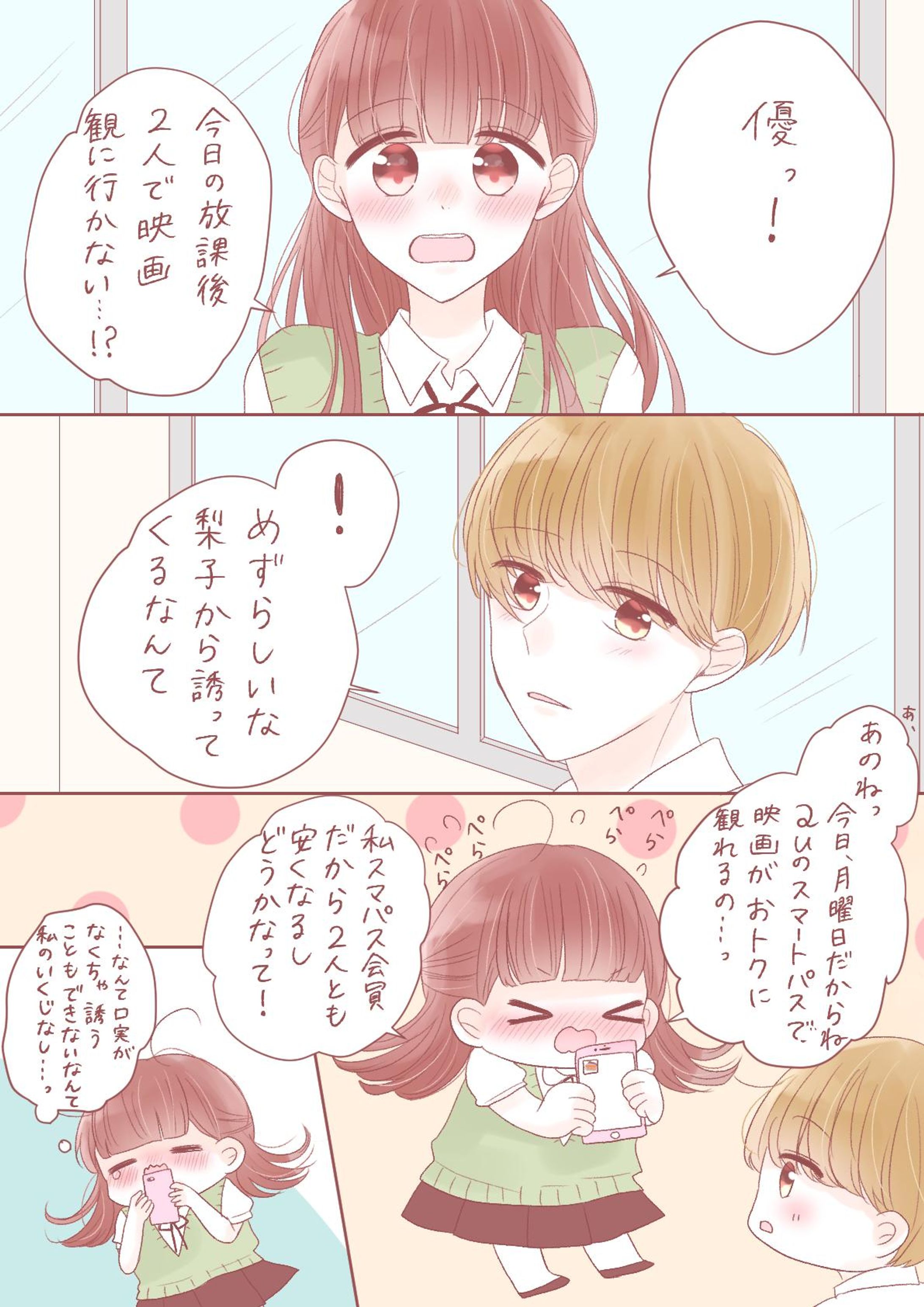auスマートパスPR漫画-1