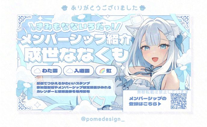 メンバーシップ紹介画像 / 成世ななくも様
