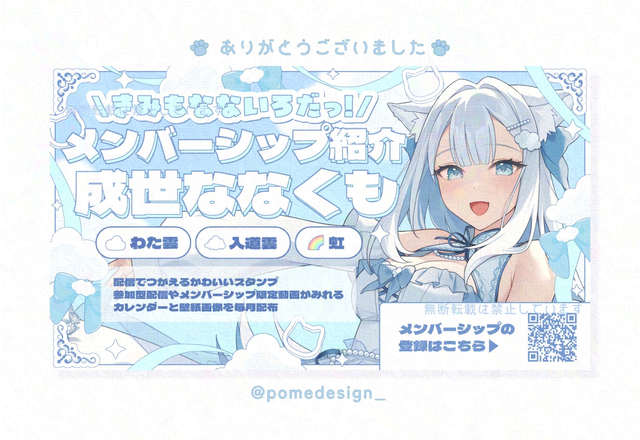 メンバーシップ紹介画像 / 成世ななくも様-1