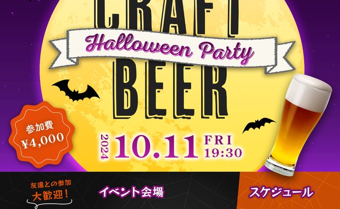 バナー-クラフトビール会