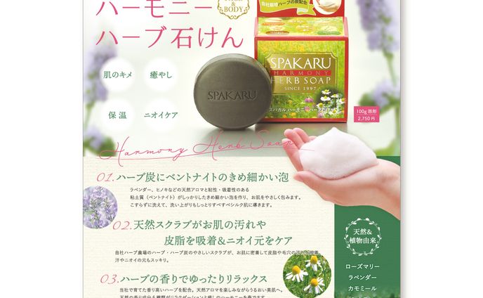 ハーブ石鹸チラシ