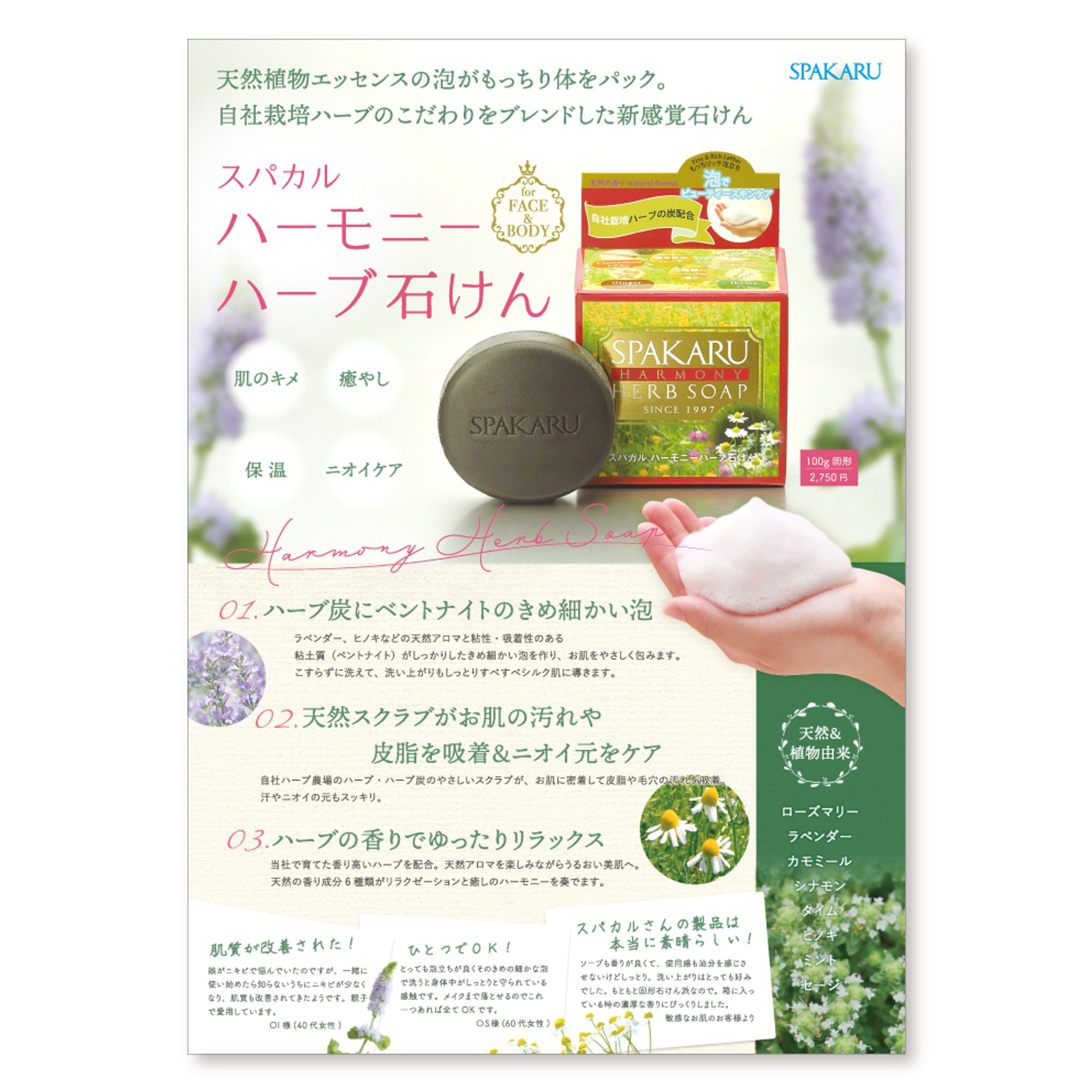 ハーブ石鹸チラシ-1