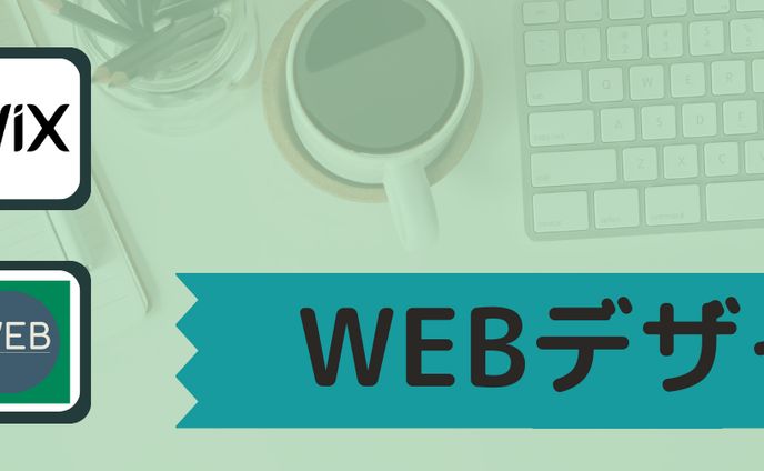 WEBデザインのヘッダー