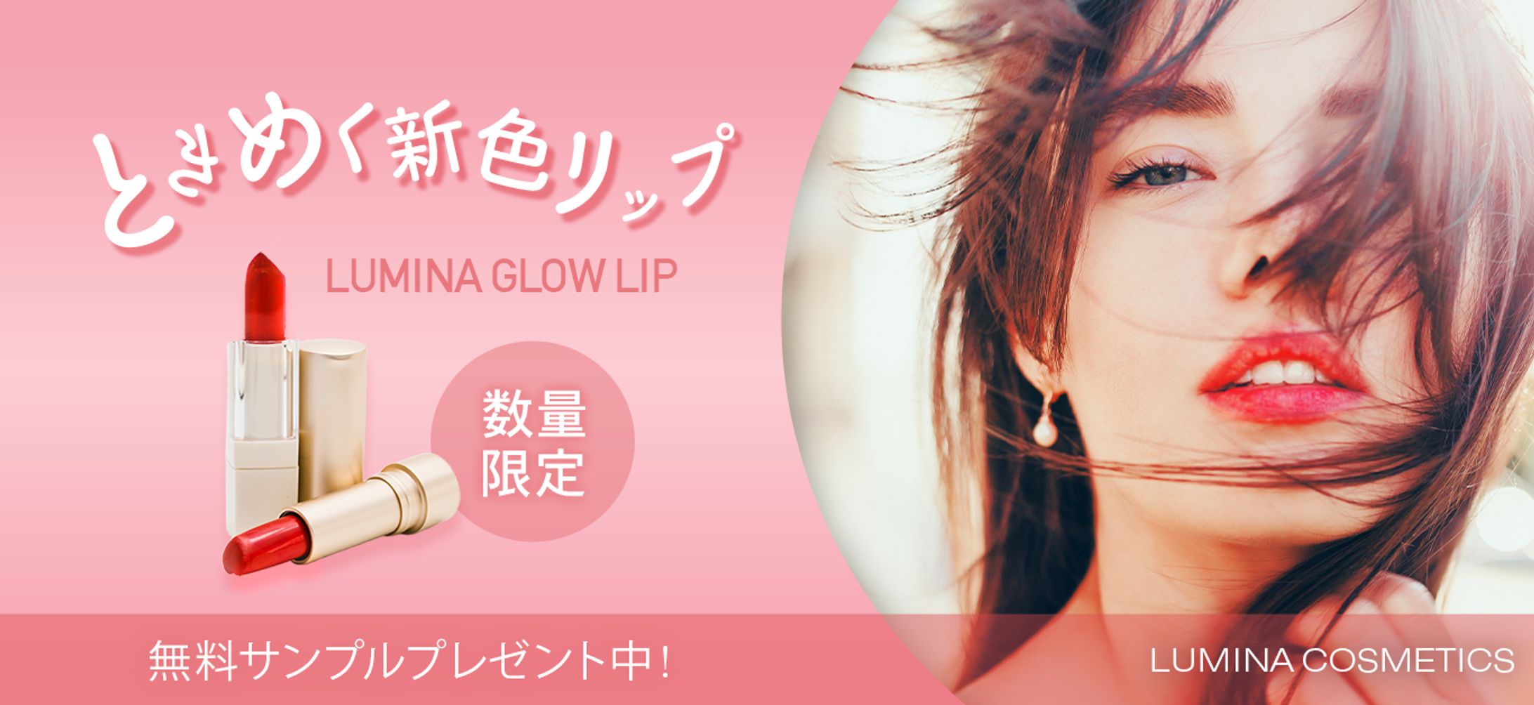 コスメバナー（架空）-1