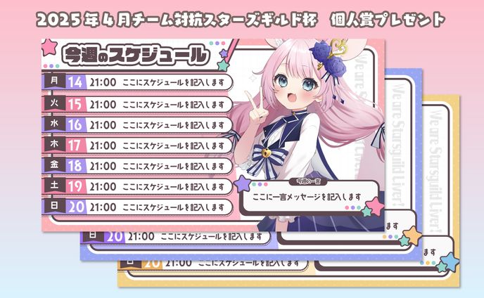 スターズギルド様│予定表