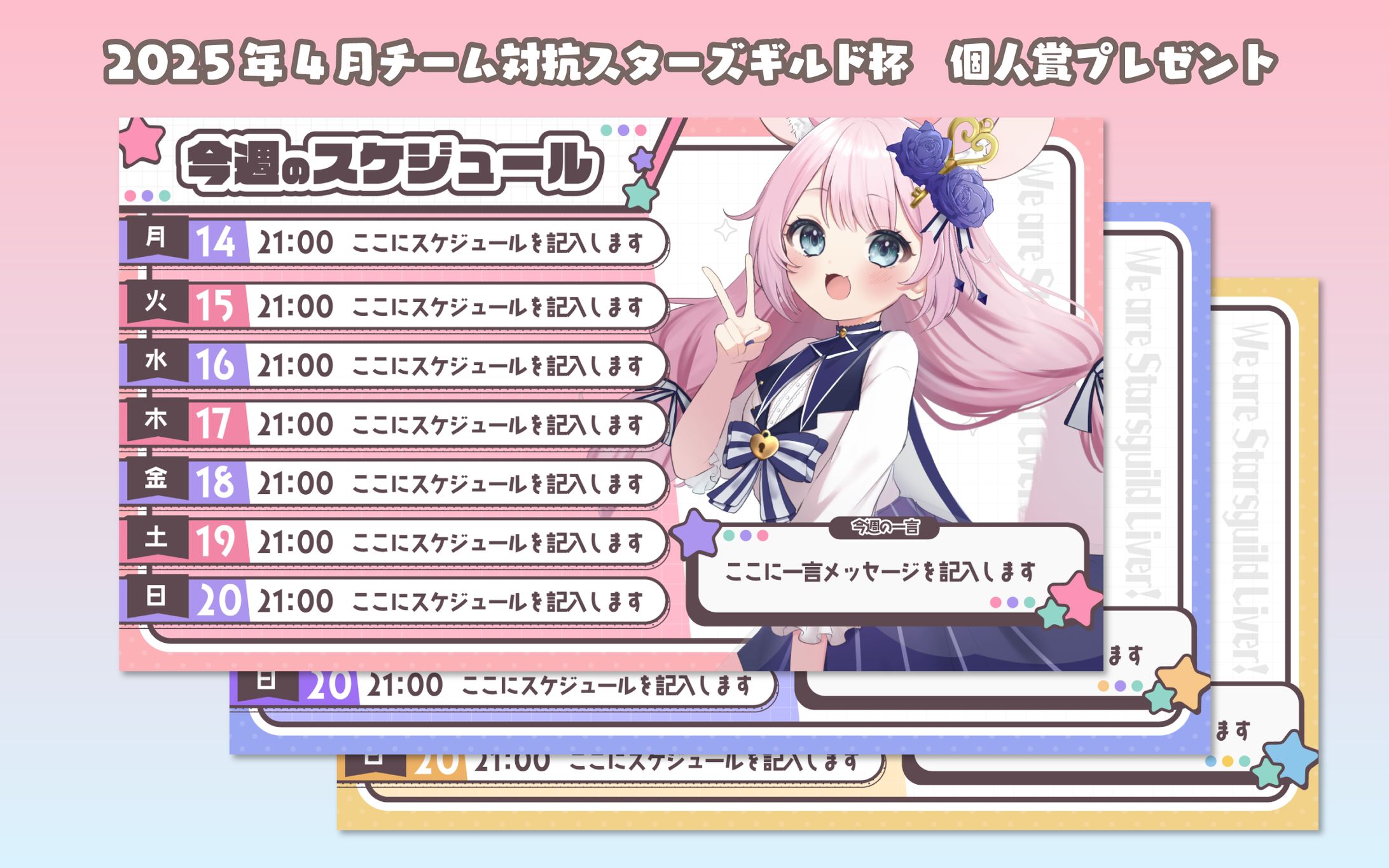 スターズギルド様│予定表-1