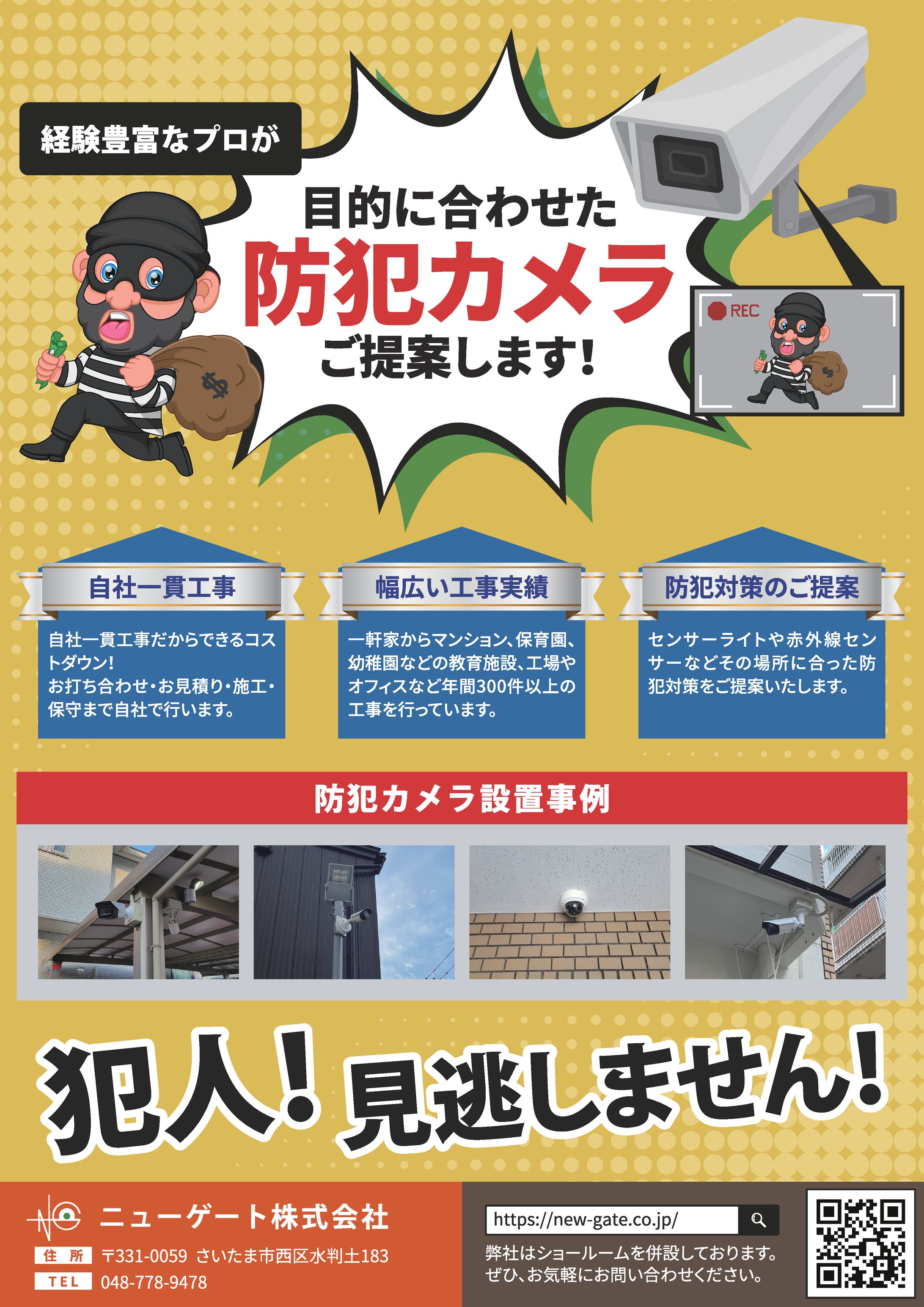 ニューゲート株式会社 様-1