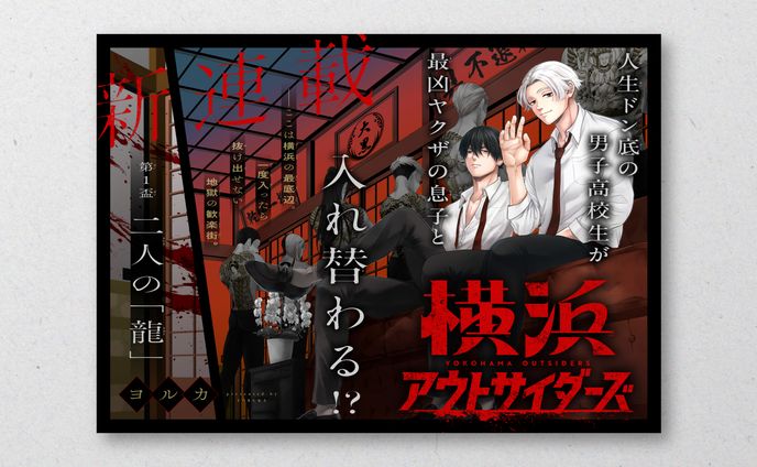 電子連載作品 扉デザイン / MANGAバル