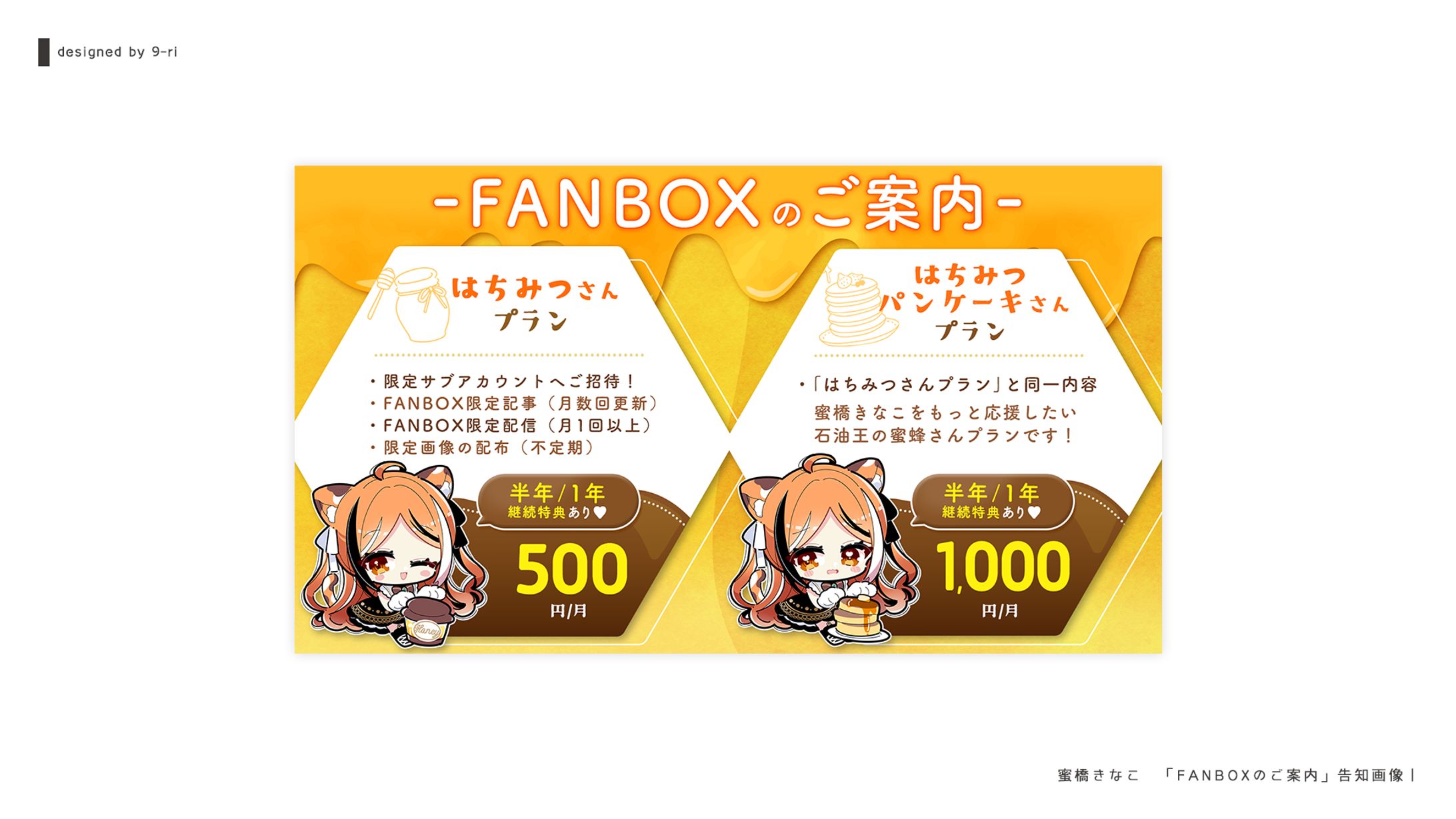 DESIGN｜蜜橋きなこ FANBOXプラン画像-1