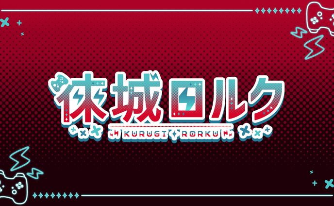 徠城ロルク様 配信背景 ロゴ