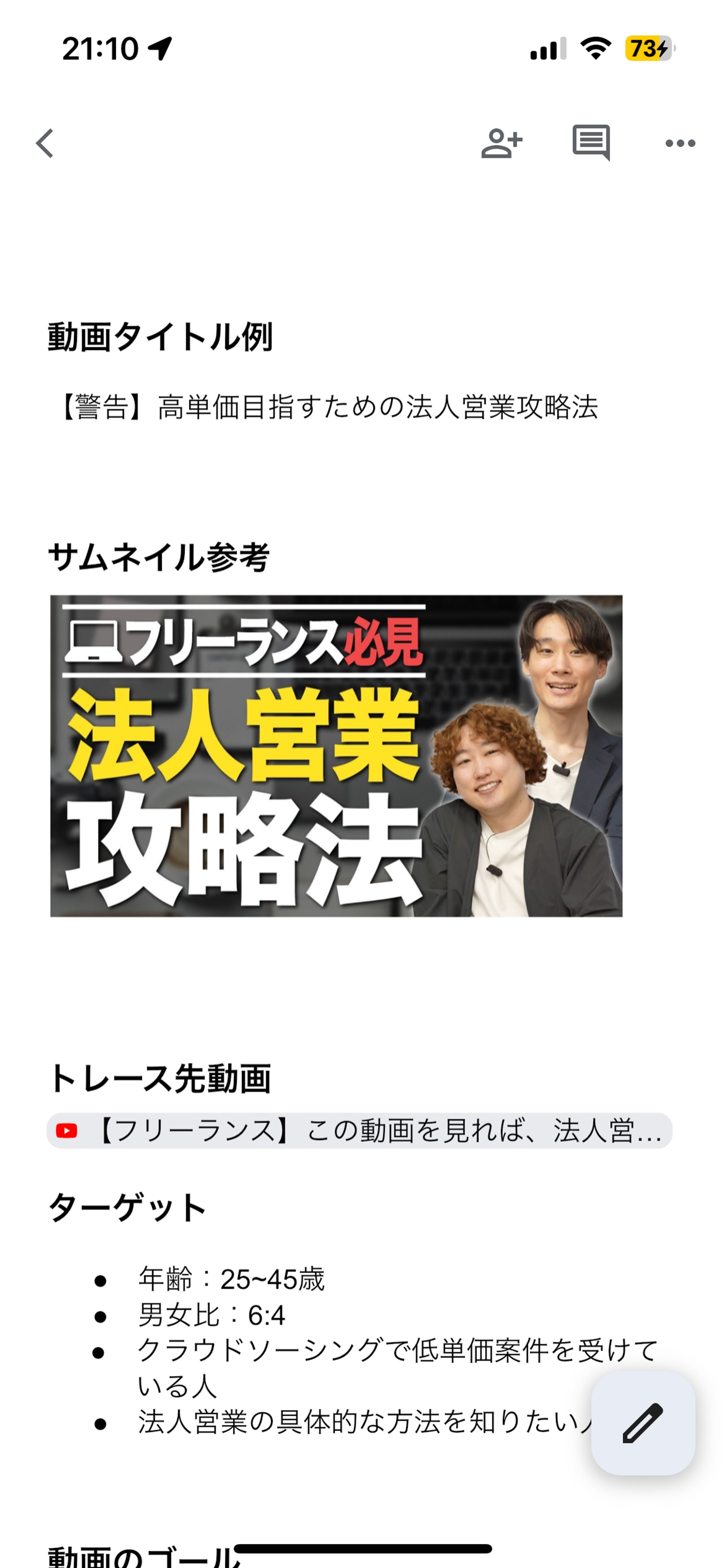 企画台本作成-1