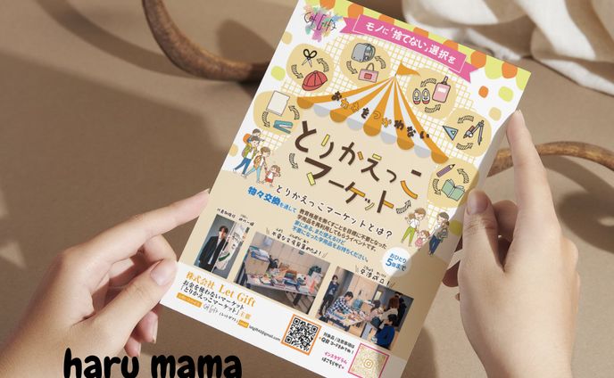 とりかえっこマーケット様チラシと長机用のテーブルクロスデザイン