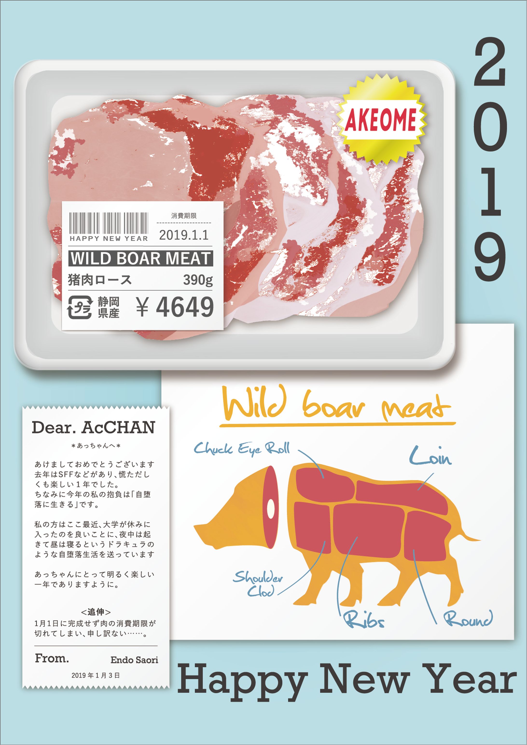 2019年 賞味期限切れの年賀状-1