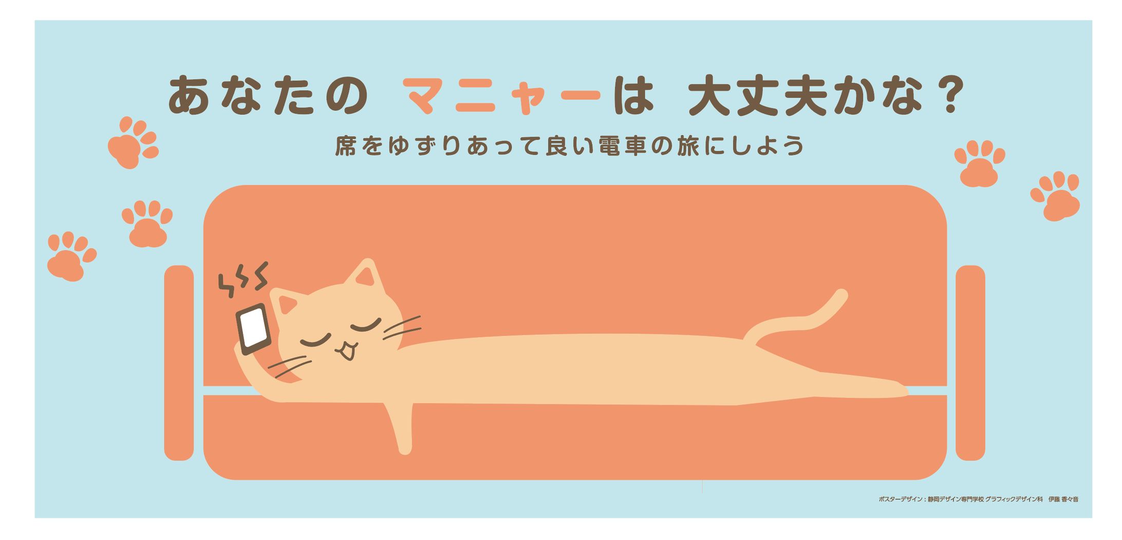 静鉄鉄道乗車マナーアップ看板-1