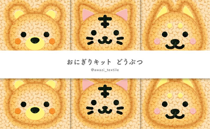 おにぎりキット BIG
