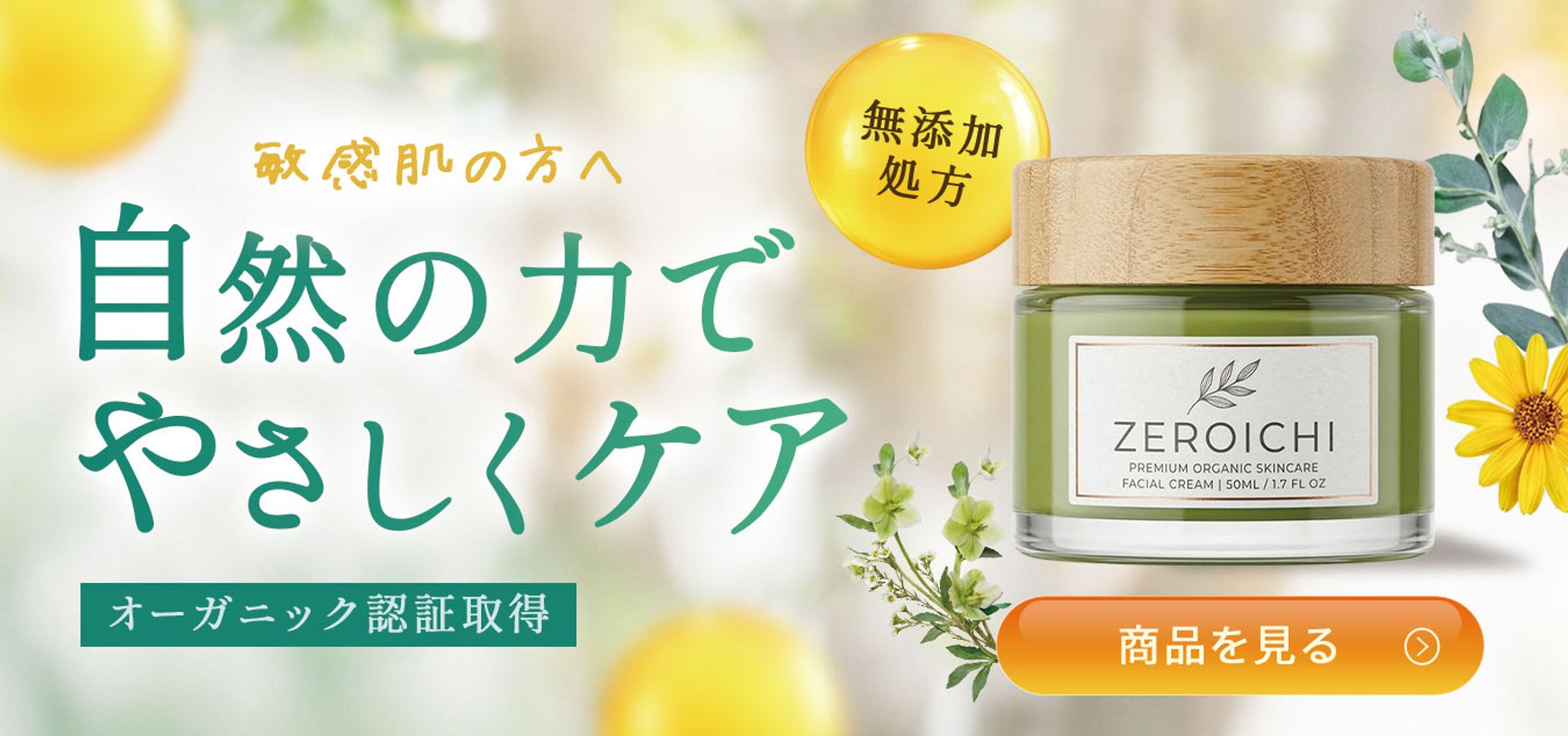 オーガニック化粧品-1