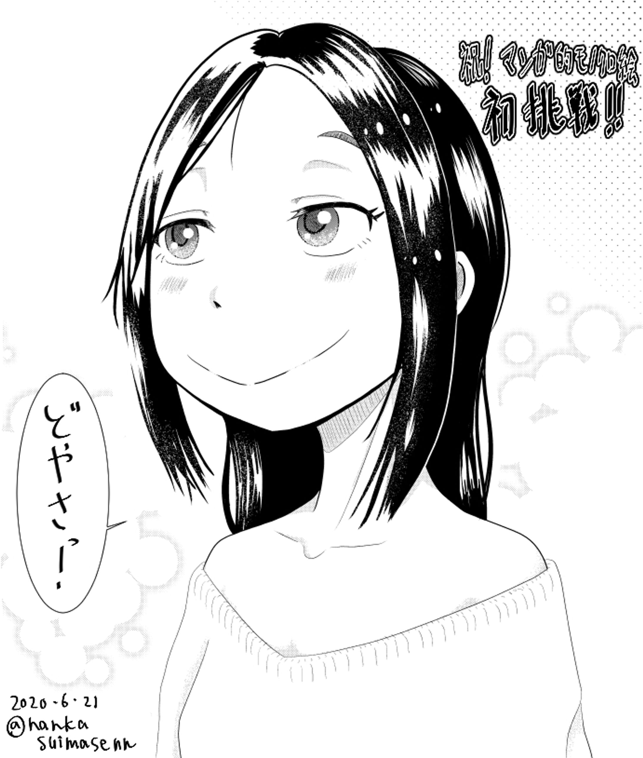 マンガ的モノクロイラスト習作第1号！！-1