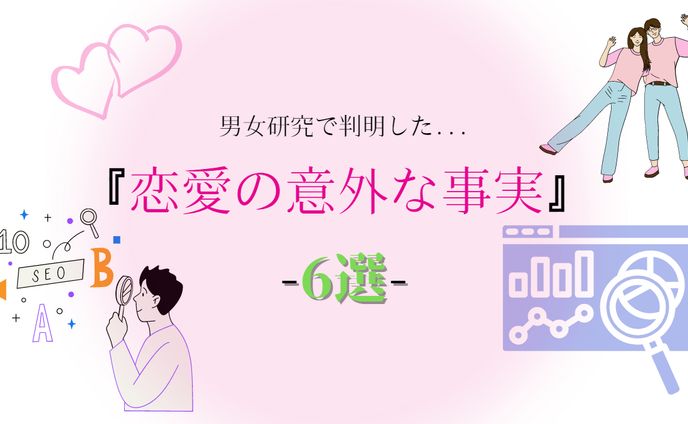 「男性向けに恋愛ノウハウ」をまとめた スライド・図鑑の画像制作