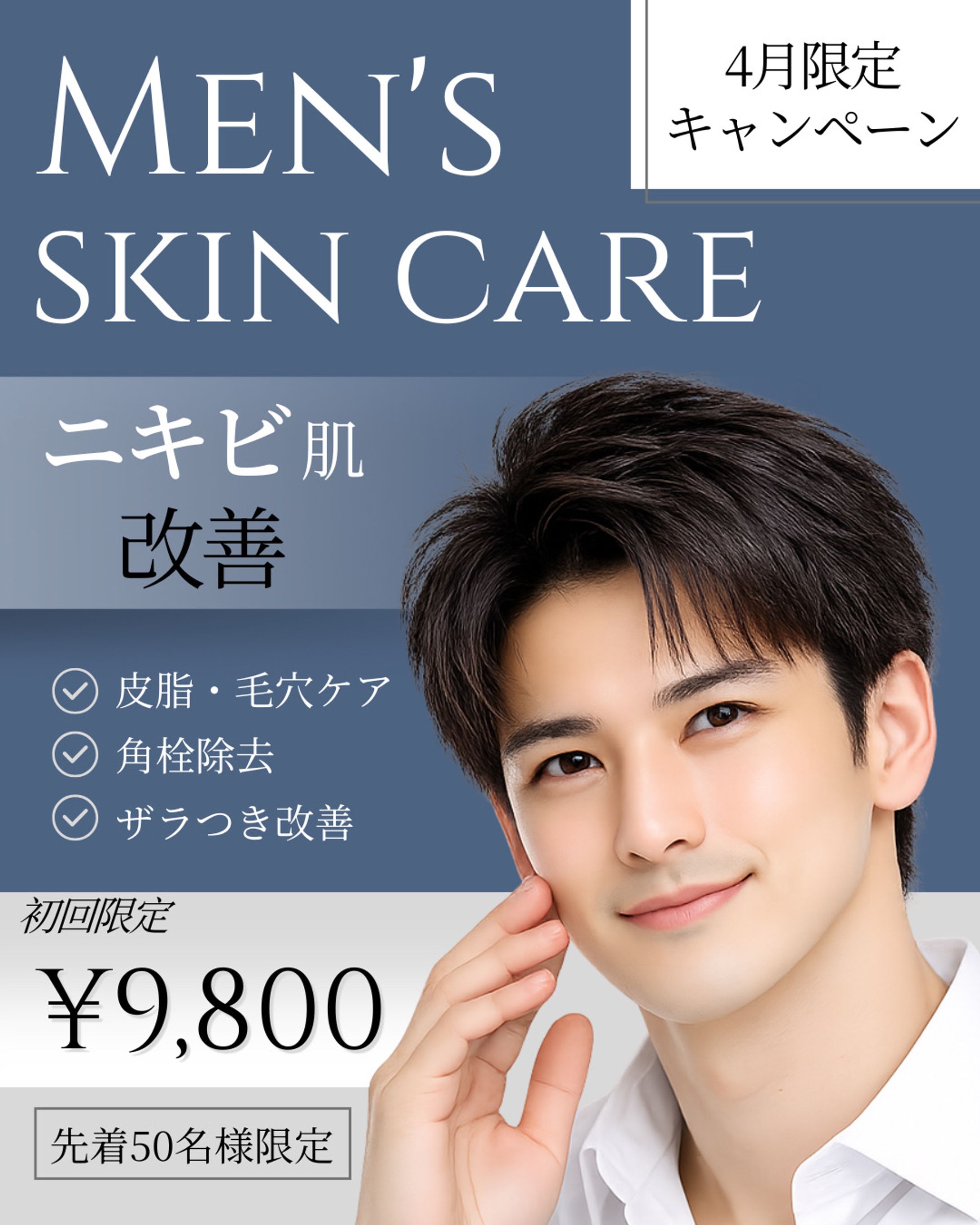 男性向けスキンケア 投稿画像-1