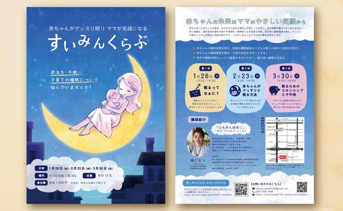 フライヤー、団体・教育機関