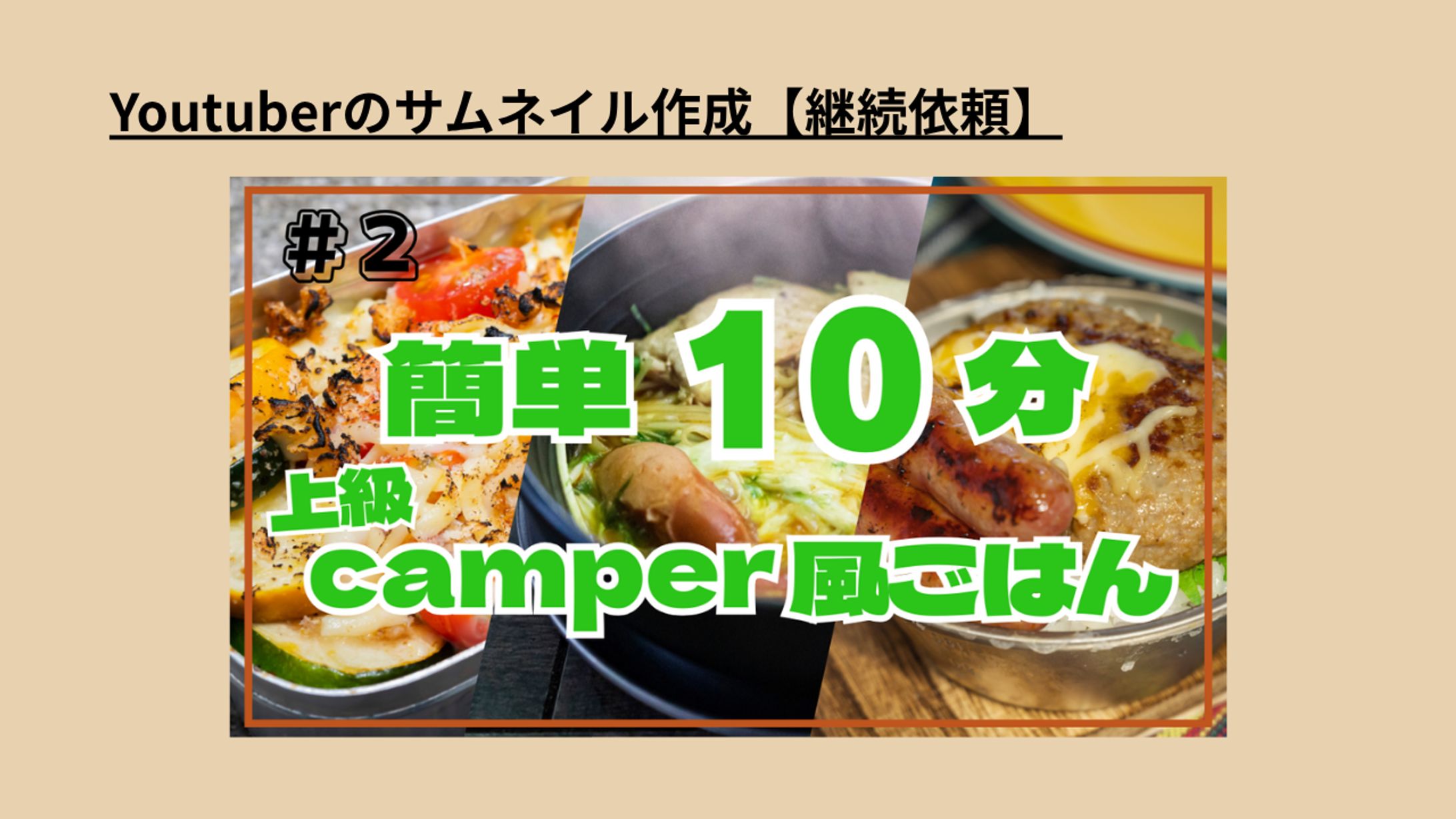 [架空案件]YouTubeサムネイル作成-1