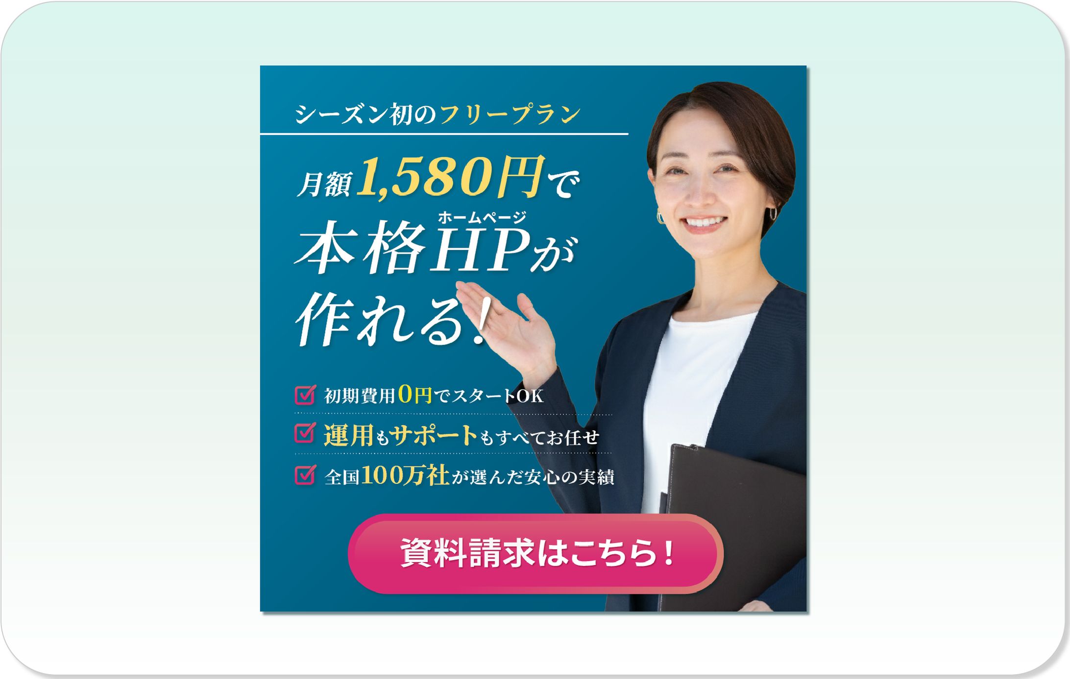 【Web広告用バナー】（提案・素材探し・制作）-1