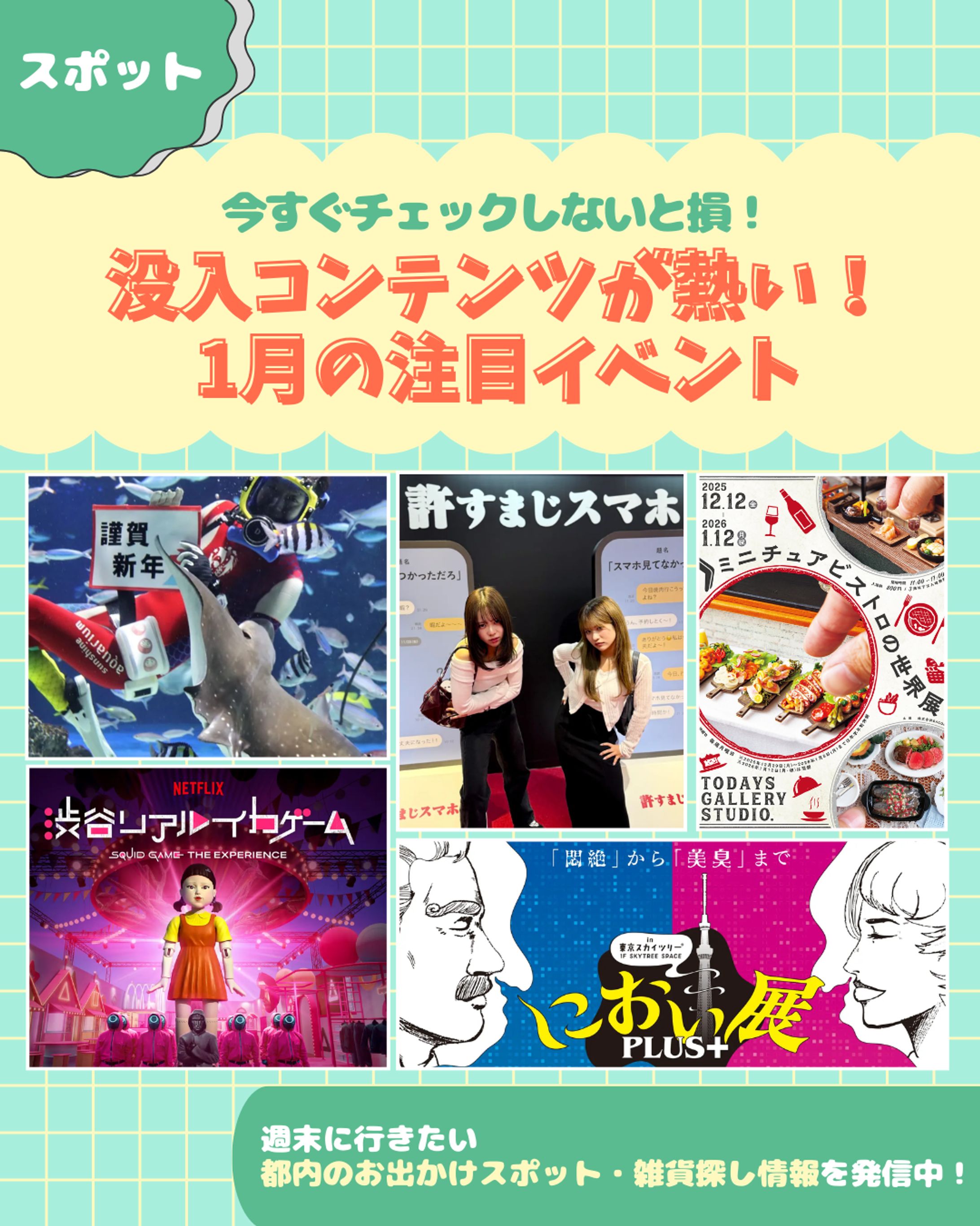 トレンドメディア運営向け_画像制作（没入体験イベント）-1