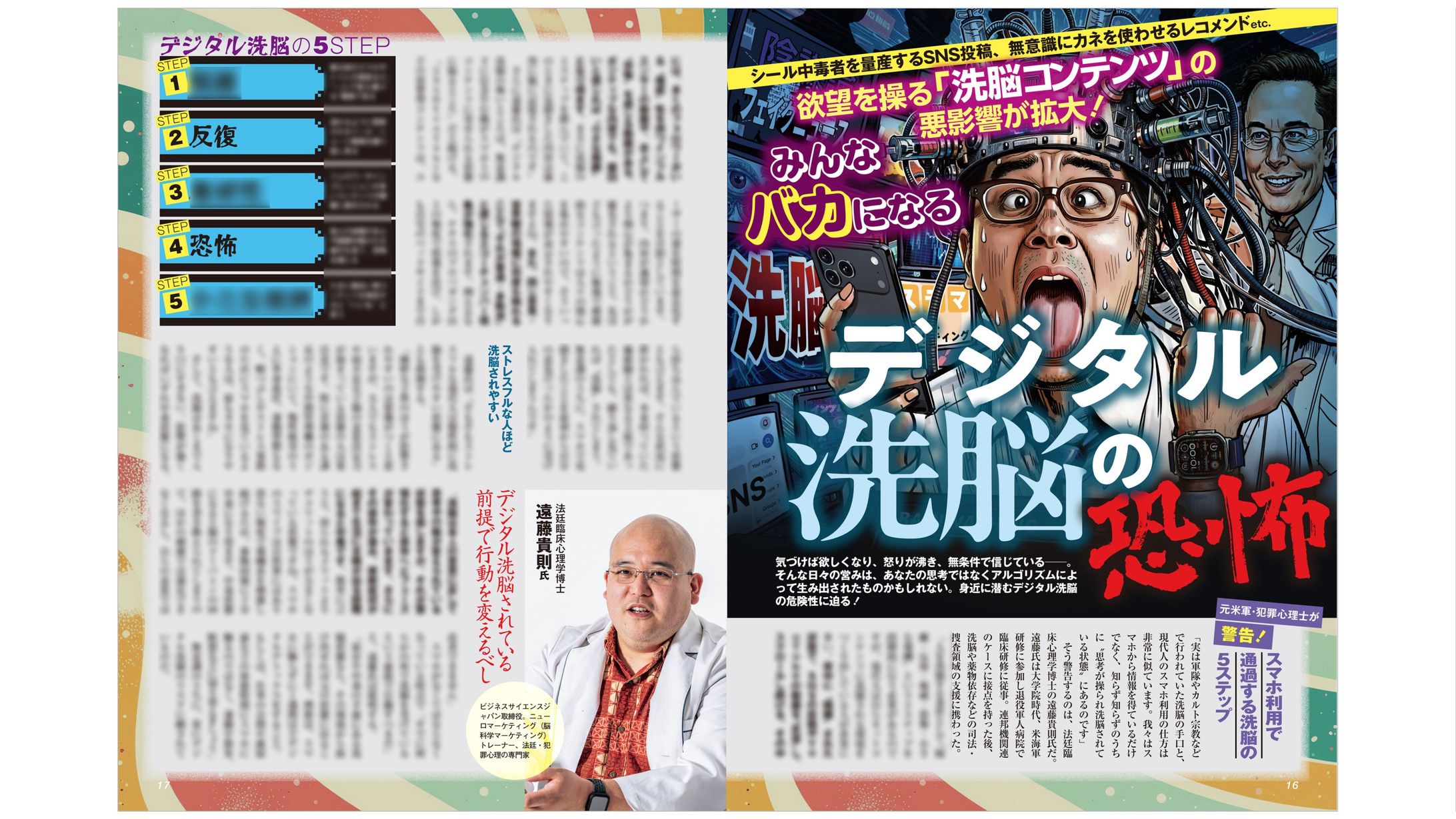 週刊SPA！2026年2/24・3/3合併号-1