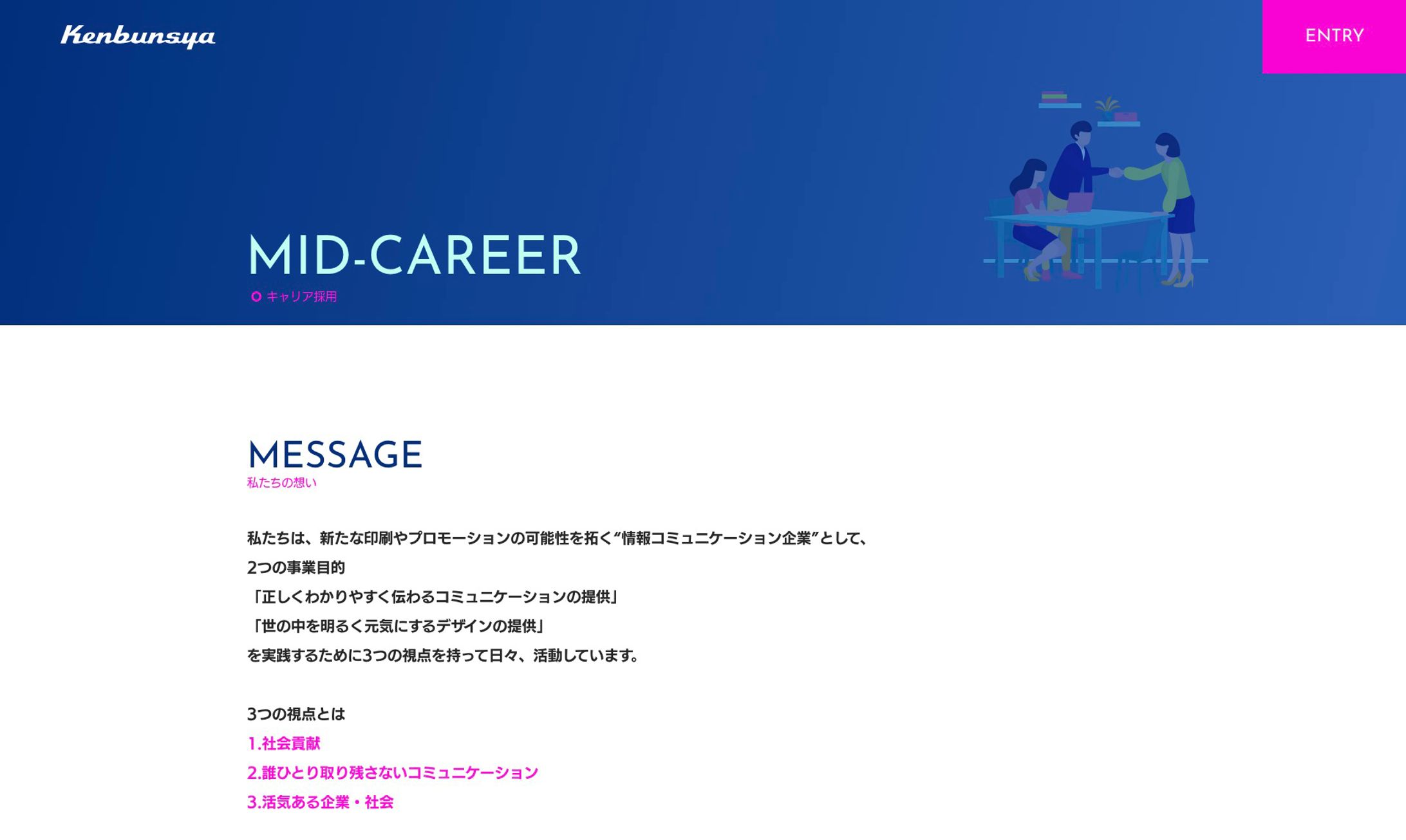 中途採用ページ-1