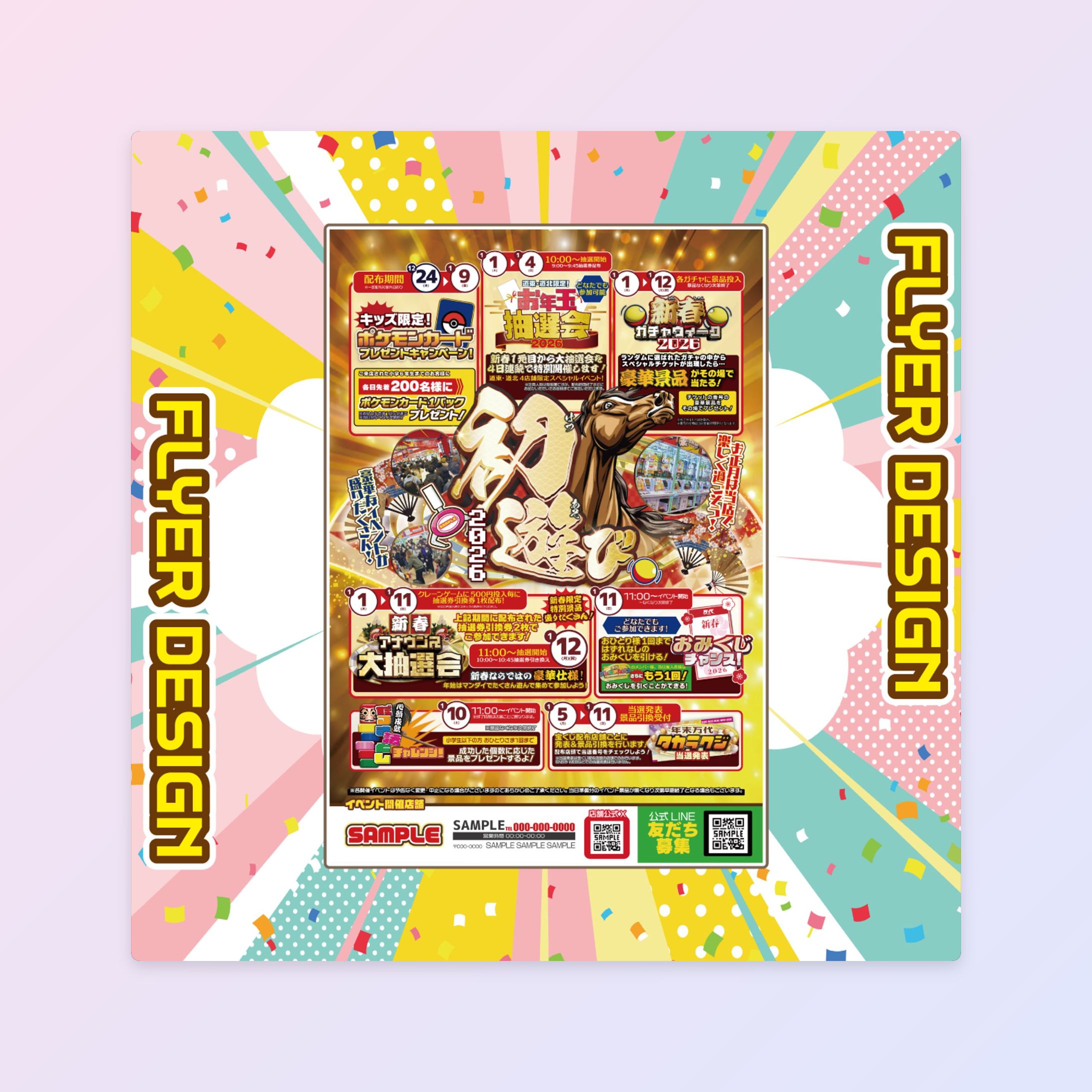 【イベントフライヤー】 新春初遊び-1