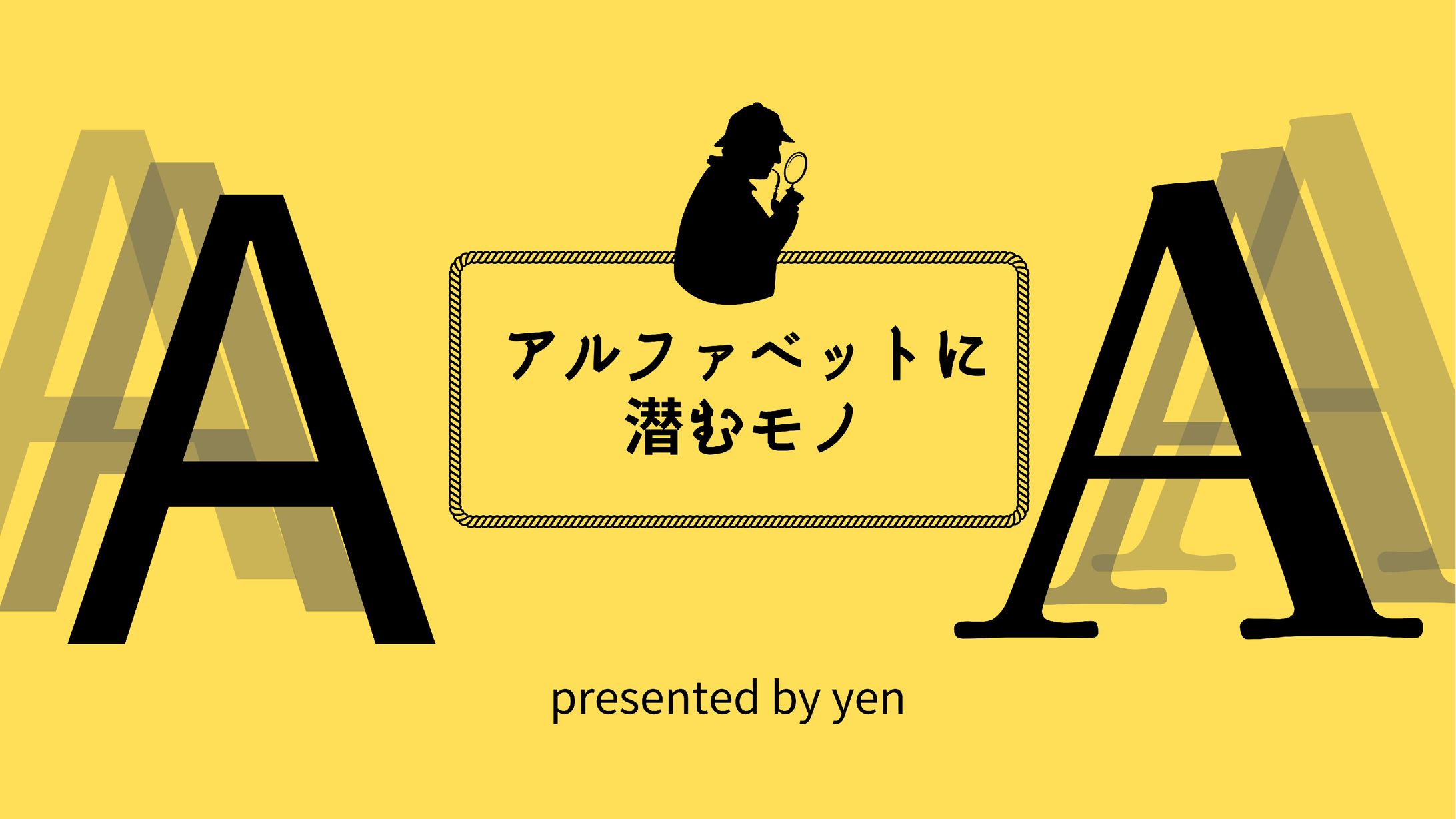 Aの中に潜むモノ-1