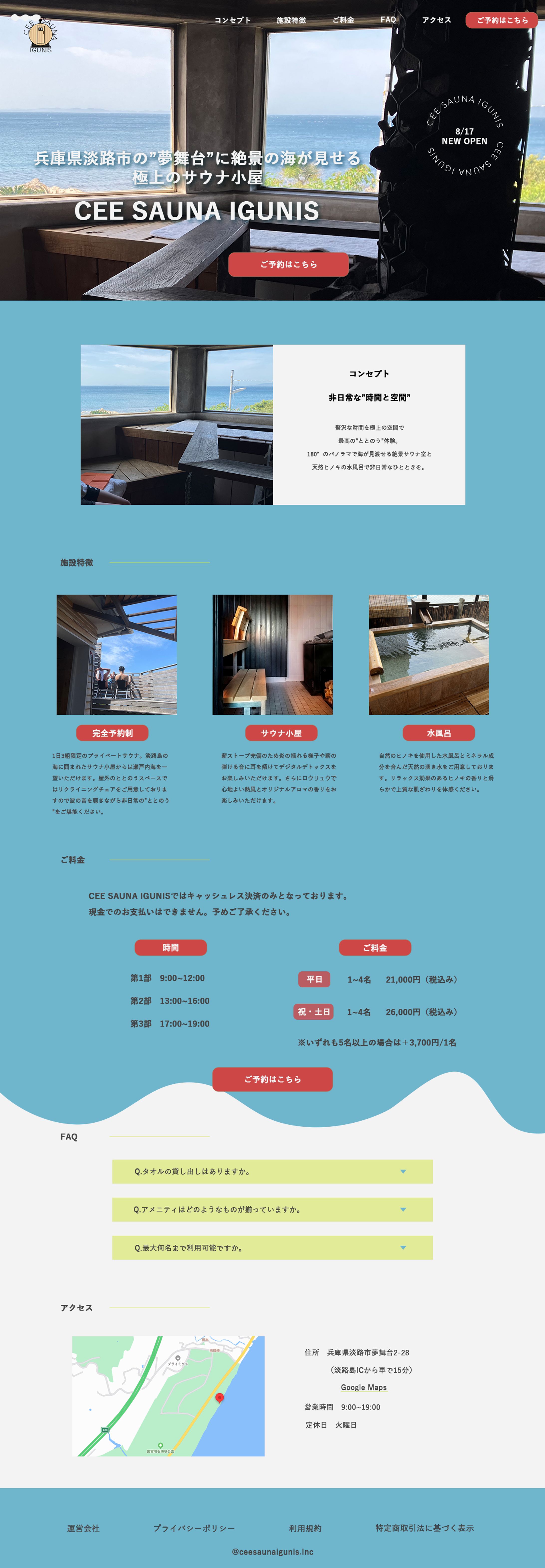 サウナ施設オープン記念HP-1