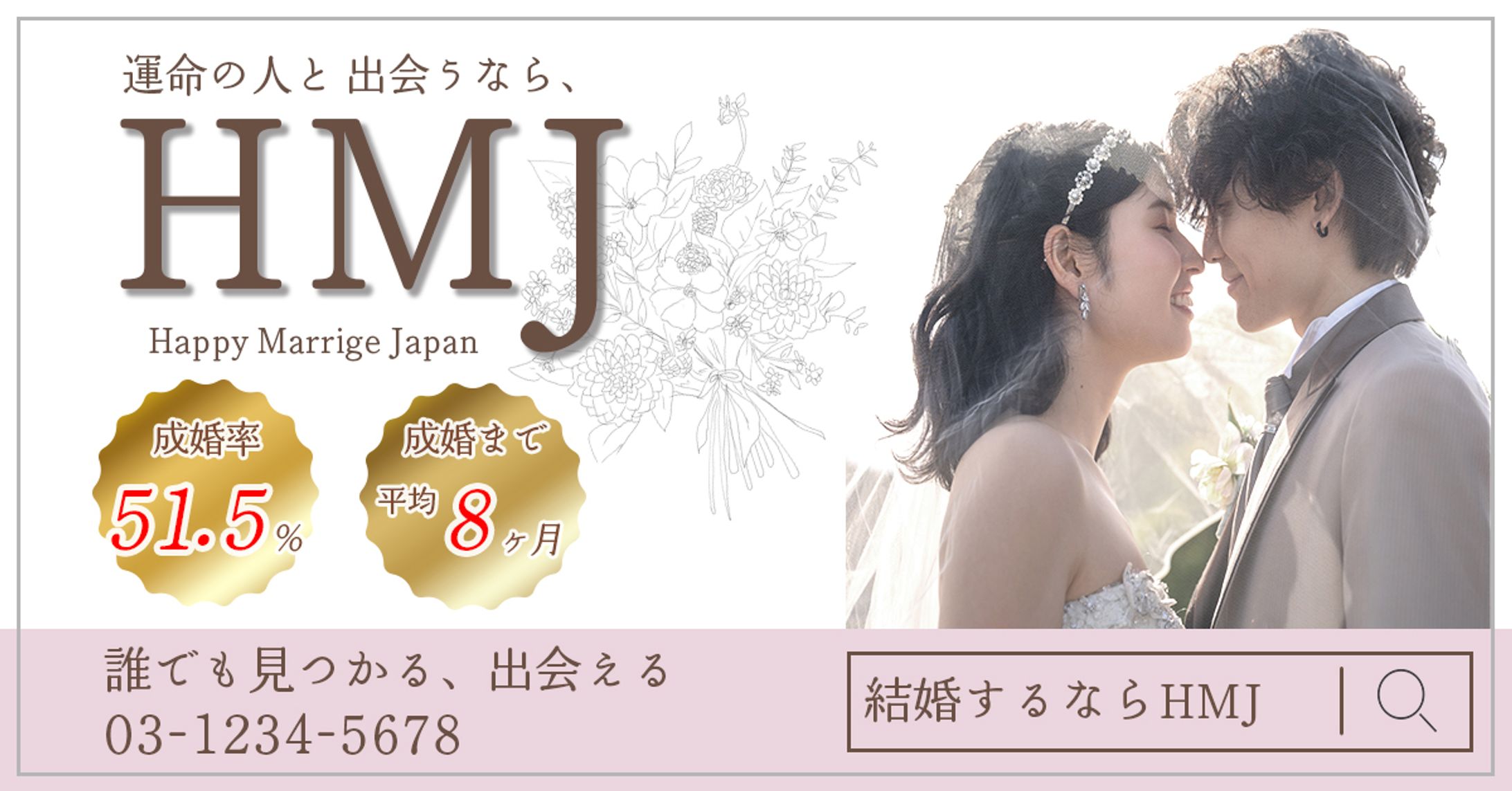 結婚相談所-1