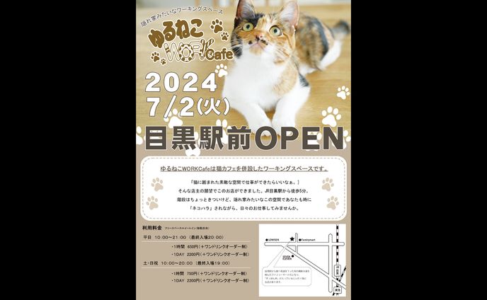【フライヤー】ゆるねこWORKCafe