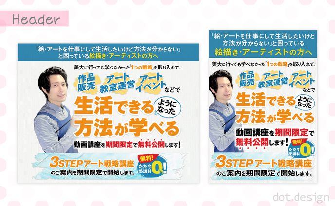 3STEPアート戦略講座　LP用ヘッダー