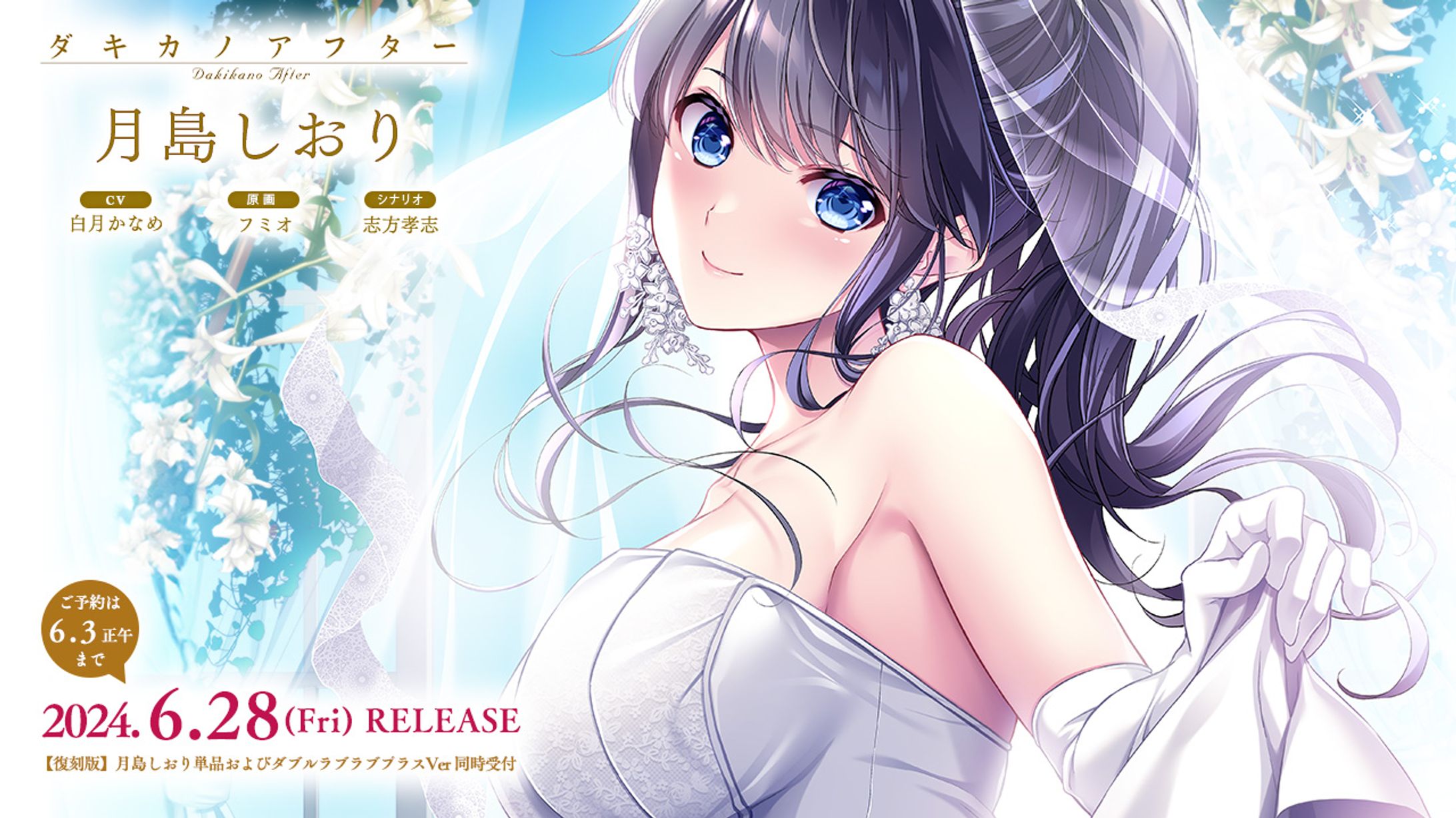 ダキカノアフター月島しおり-1