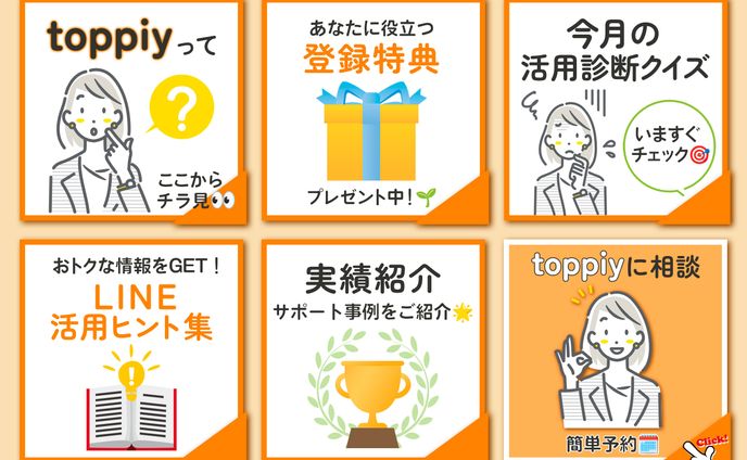 リッチメニュー