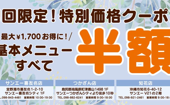 ヘアカラー専門店 半額チケット