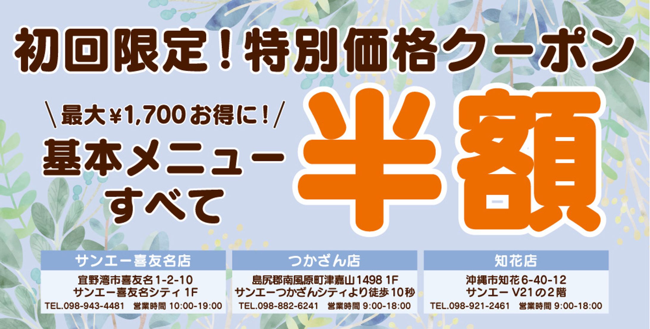 ヘアカラー専門店 半額チケット-1