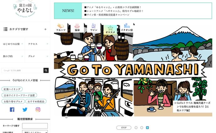 富士の国やまなし観光ネット　webサイトイラスト
