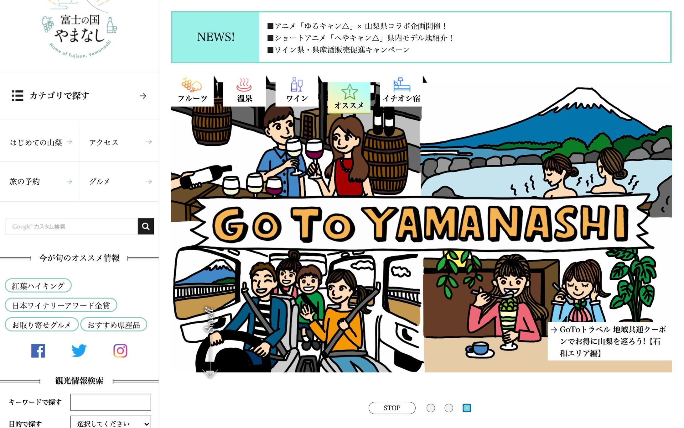 富士の国やまなし観光ネット　webサイトイラスト-1