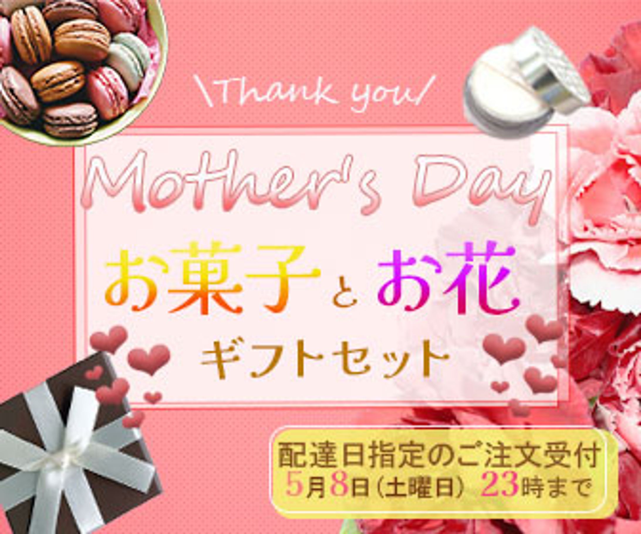 母の日ギフト-1