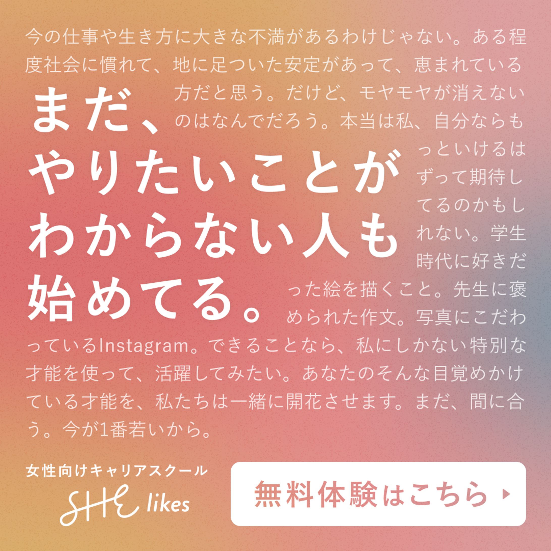 SHE株式会社様　SNS広告用バナー-1