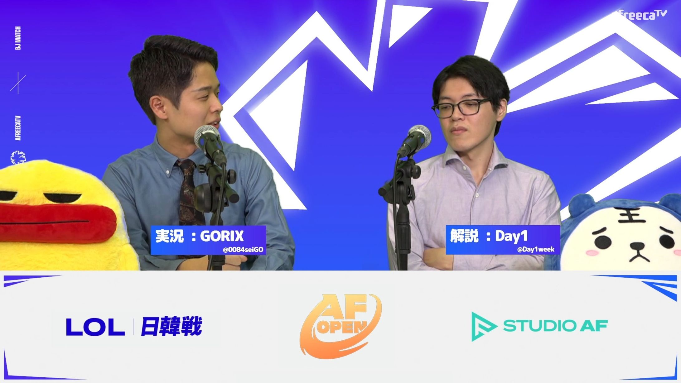 【LoL】AfreecaTV主催・LoL日韓戦実況担当-1