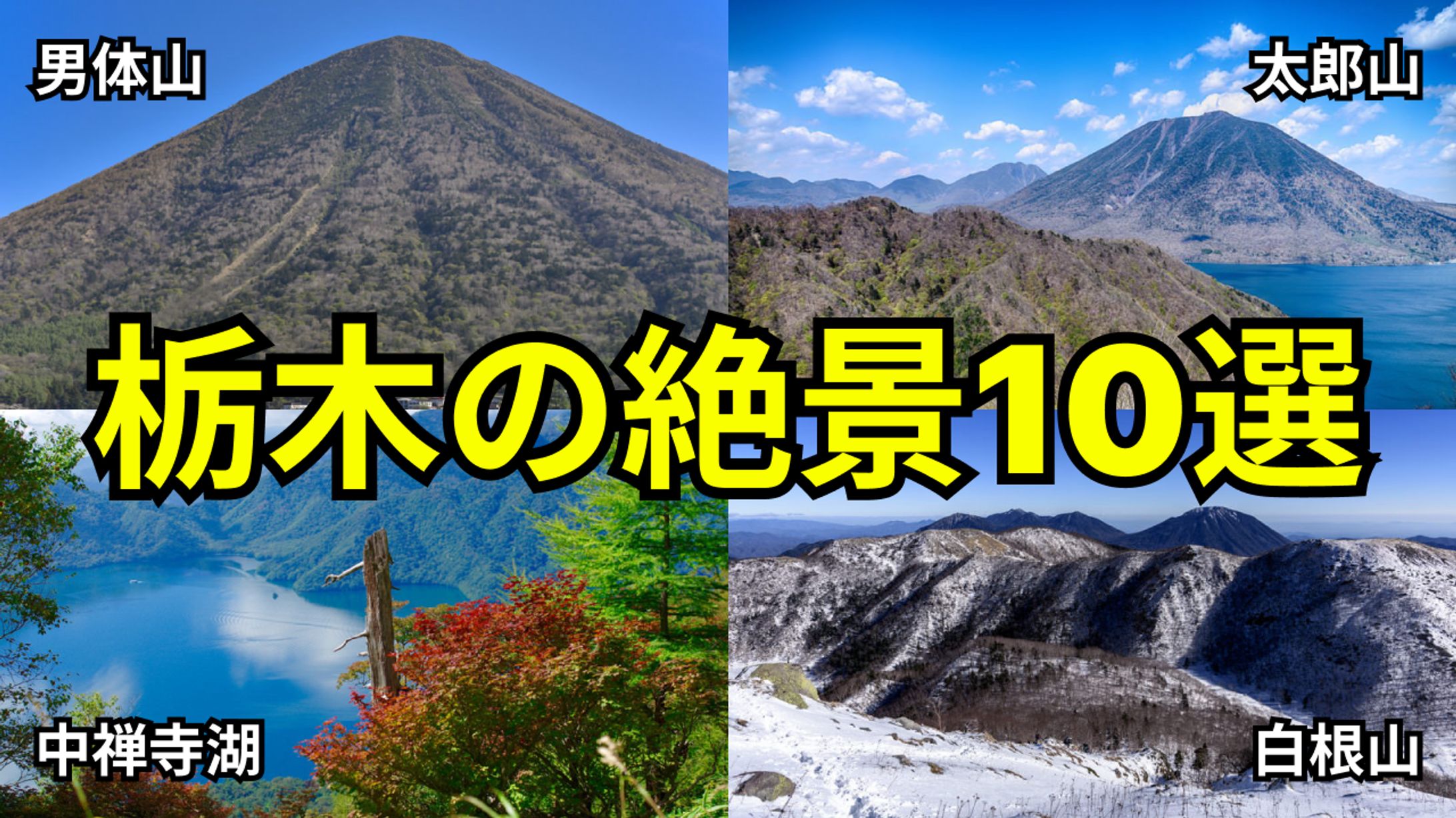 サムネイル　栃木-1